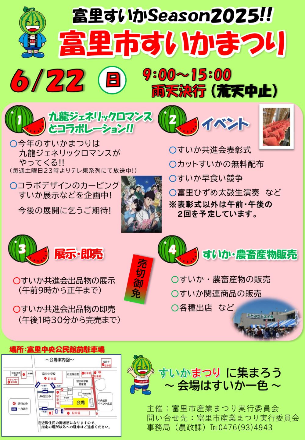 富里すいかseason2025!!　富里市すいかまつり
